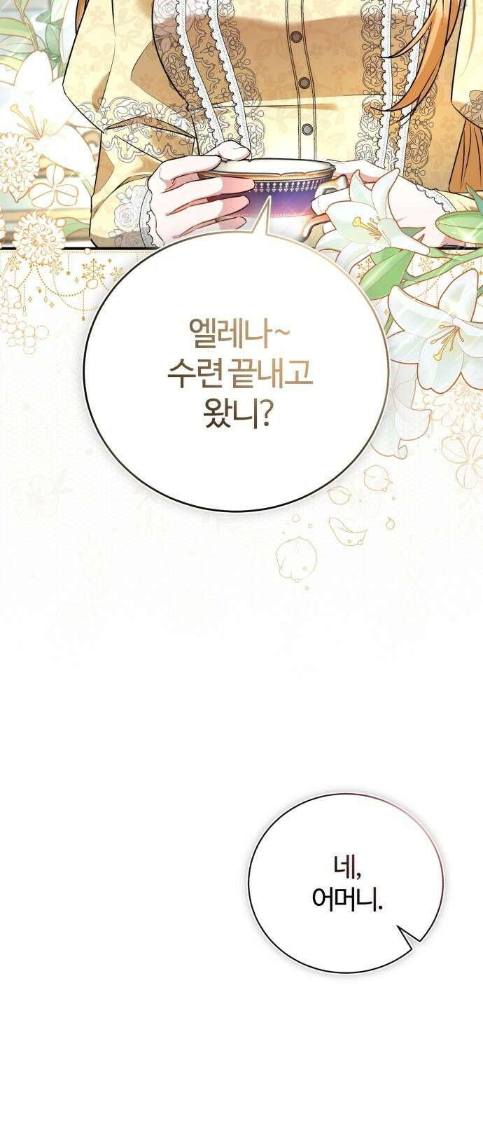 그 악녀 인생, 제가 한번 살아 볼게요 2화 39