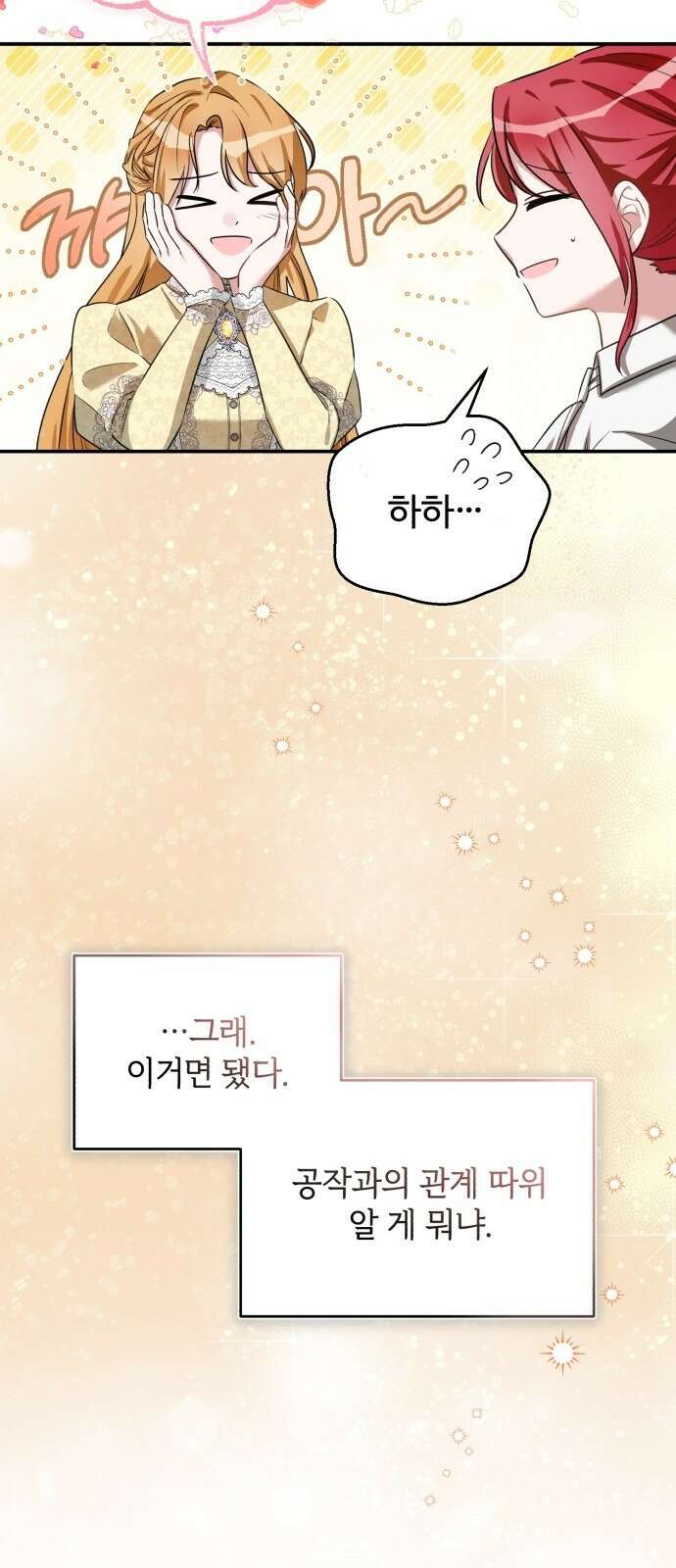 그 악녀 인생, 제가 한번 살아 볼게요 2화 44
