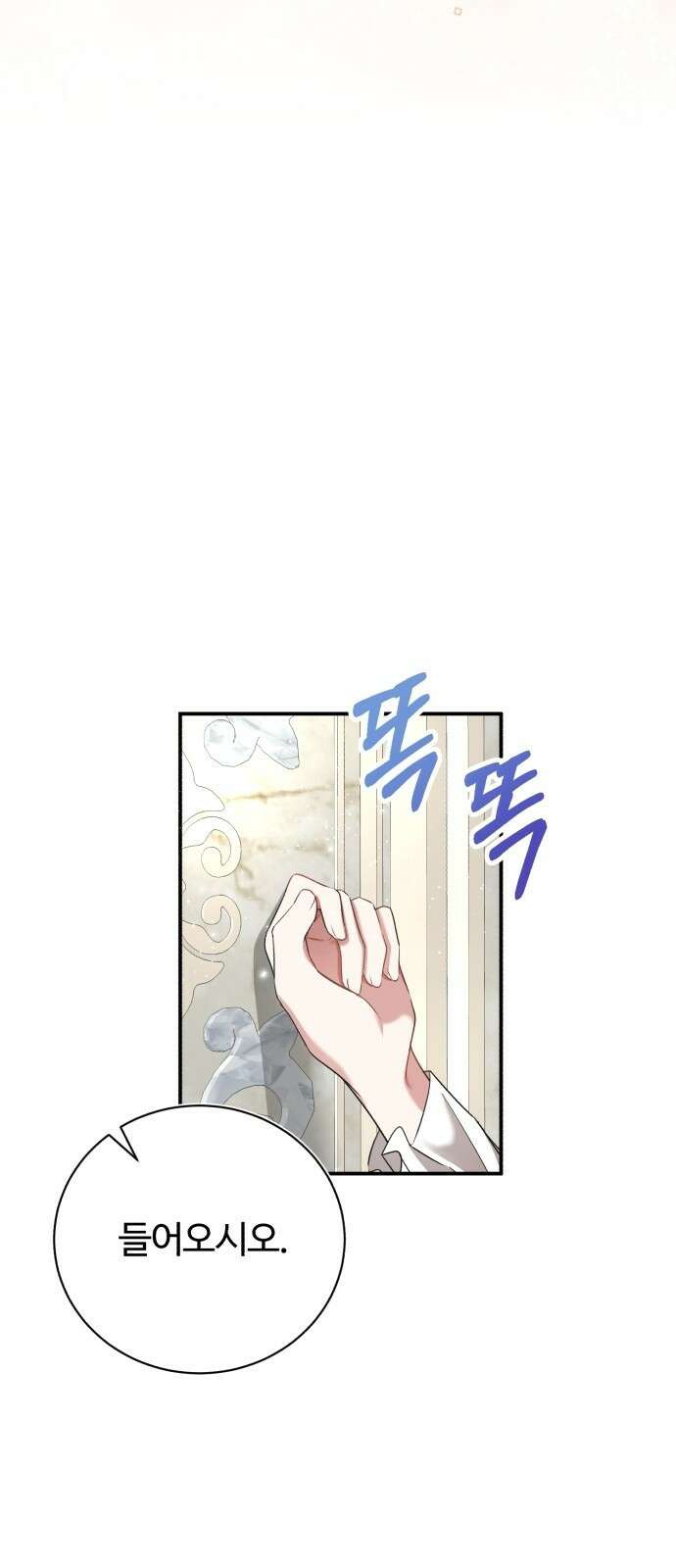 그 악녀 인생, 제가 한번 살아 볼게요 2화 45
