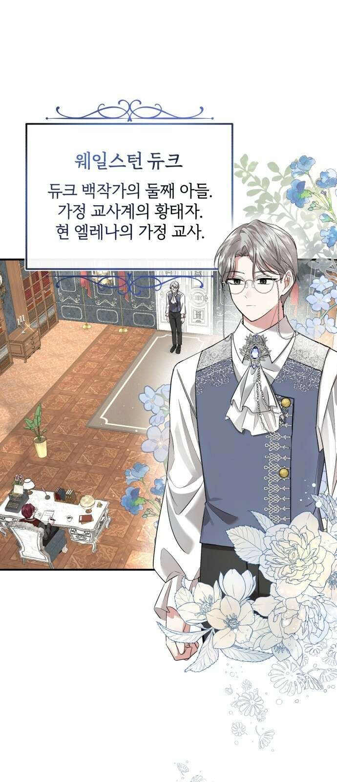 그 악녀 인생, 제가 한번 살아 볼게요 2화 46