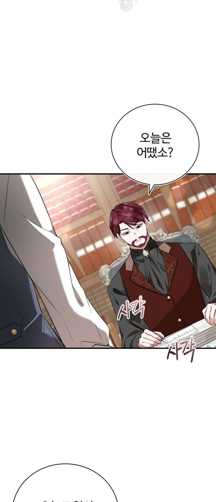 그 악녀 인생, 제가 한번 살아 볼게요 2화 47
