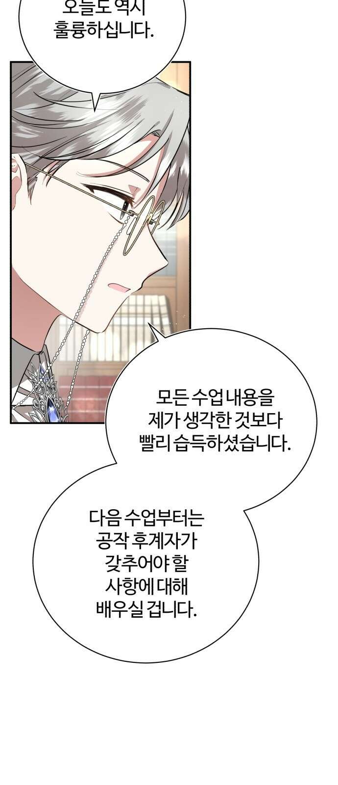 그 악녀 인생, 제가 한번 살아 볼게요 2화 48