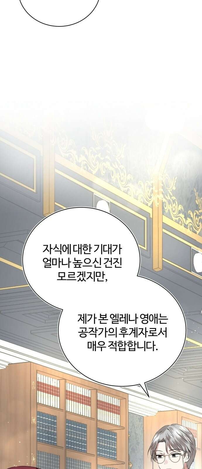 그 악녀 인생, 제가 한번 살아 볼게요 2화 51