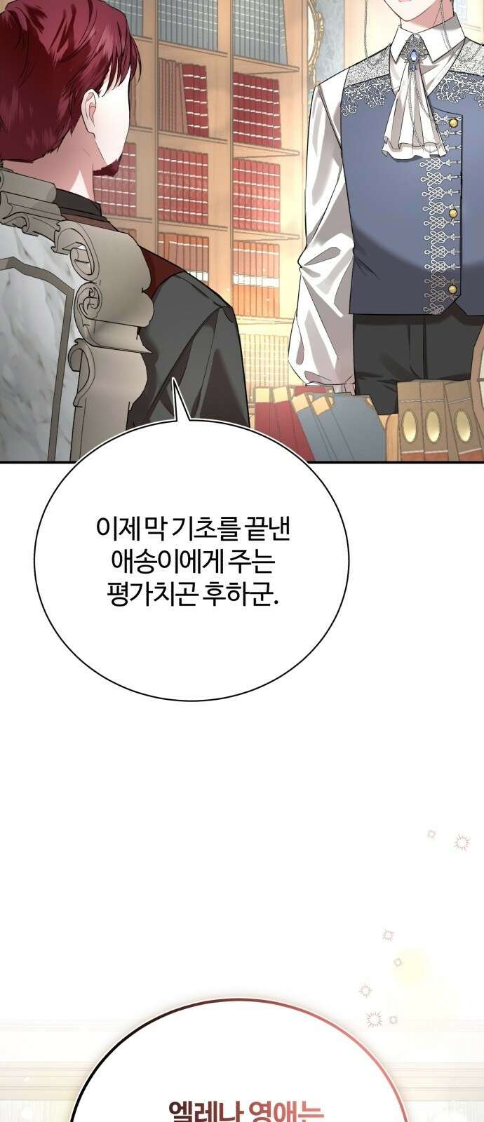 그 악녀 인생, 제가 한번 살아 볼게요 2화 52