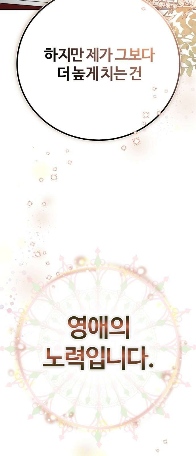 그 악녀 인생, 제가 한번 살아 볼게요 2화 54