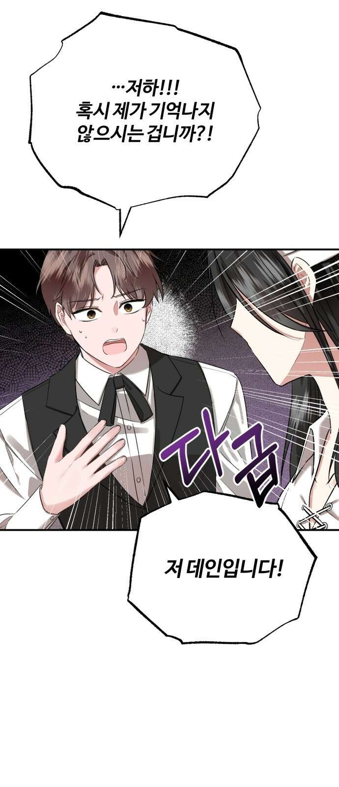 그 악녀 인생, 제가 한번 살아 볼게요 2화 69