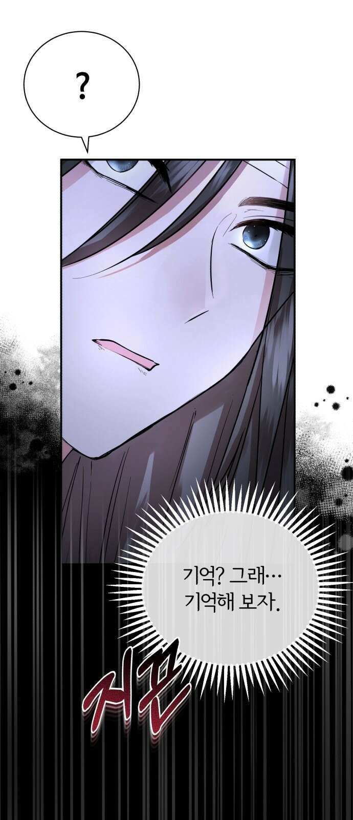그 악녀 인생, 제가 한번 살아 볼게요 2화 70