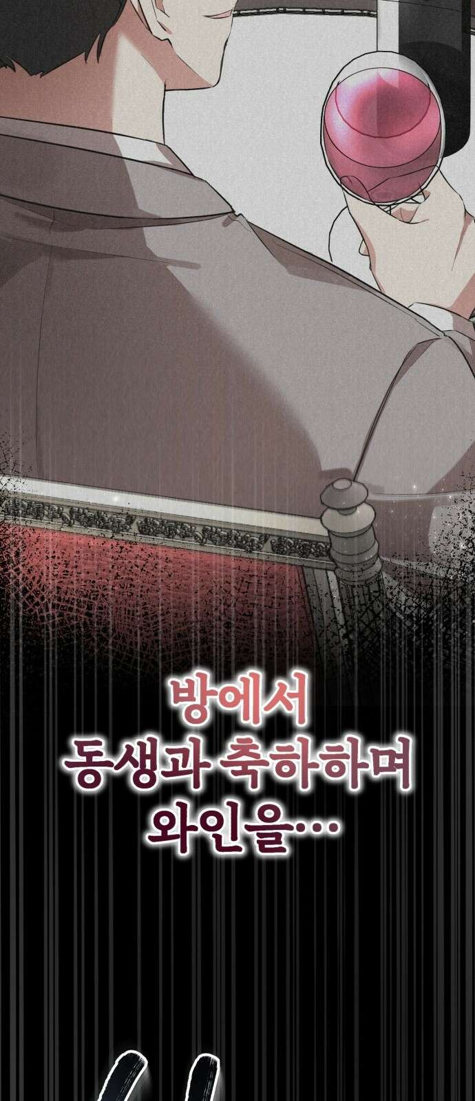 그 악녀 인생, 제가 한번 살아 볼게요 2화 72