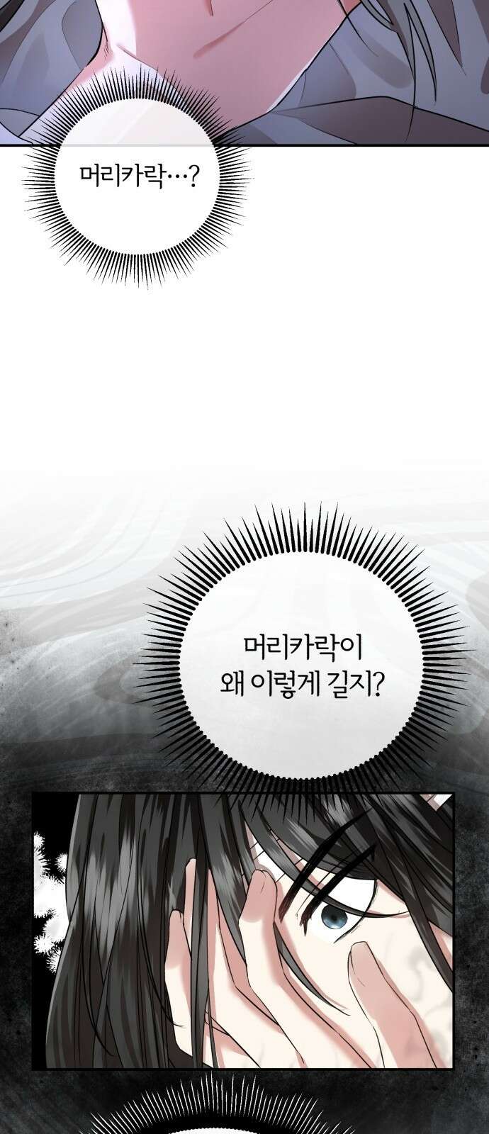 그 악녀 인생, 제가 한번 살아 볼게요 2화 74