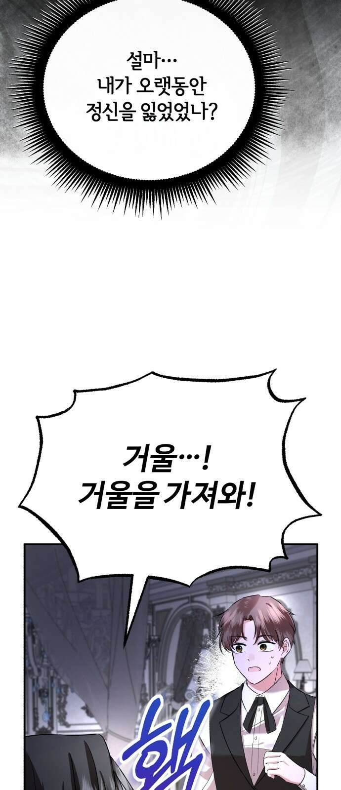 그 악녀 인생, 제가 한번 살아 볼게요 2화 75