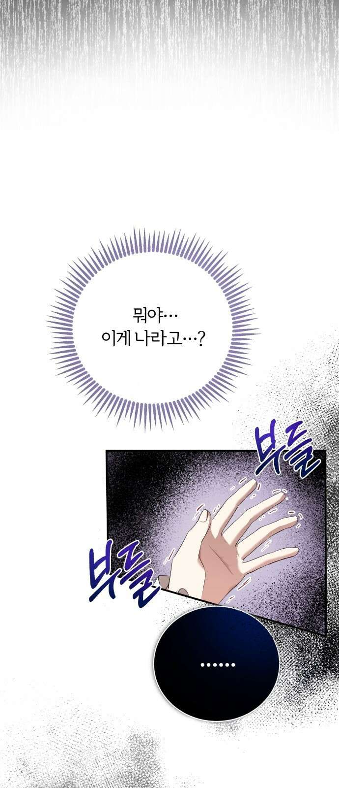 그 악녀 인생, 제가 한번 살아 볼게요 2화 79