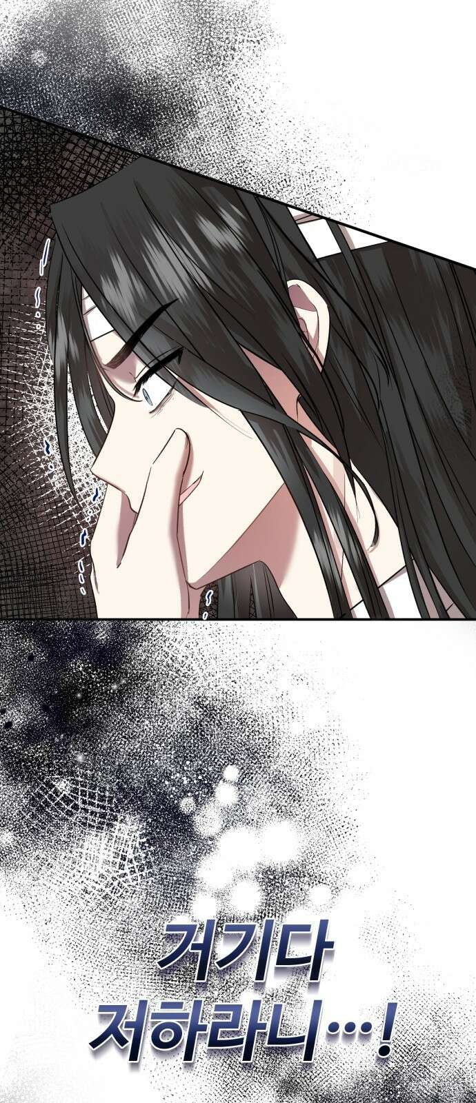 그 악녀 인생, 제가 한번 살아 볼게요 2화 80