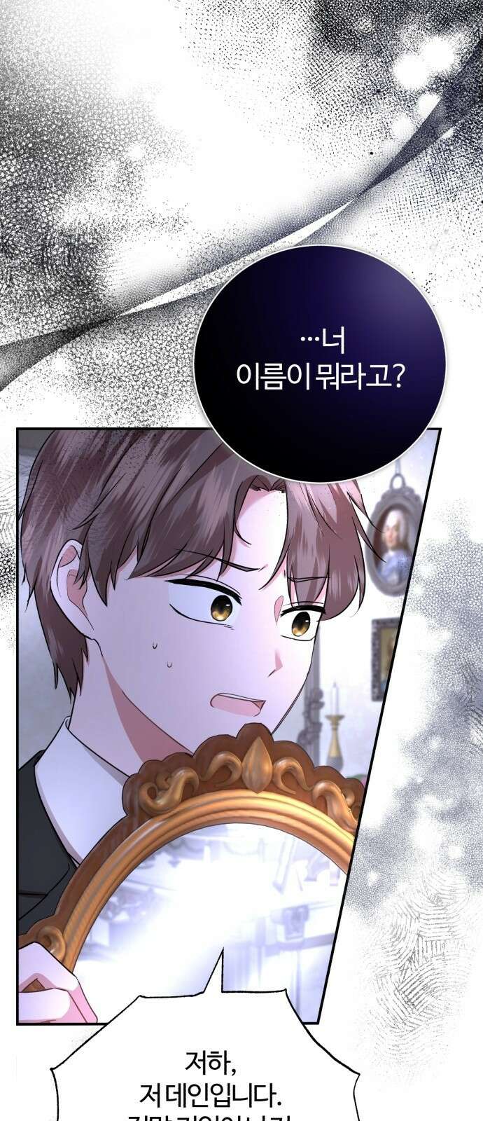 그 악녀 인생, 제가 한번 살아 볼게요 2화 81