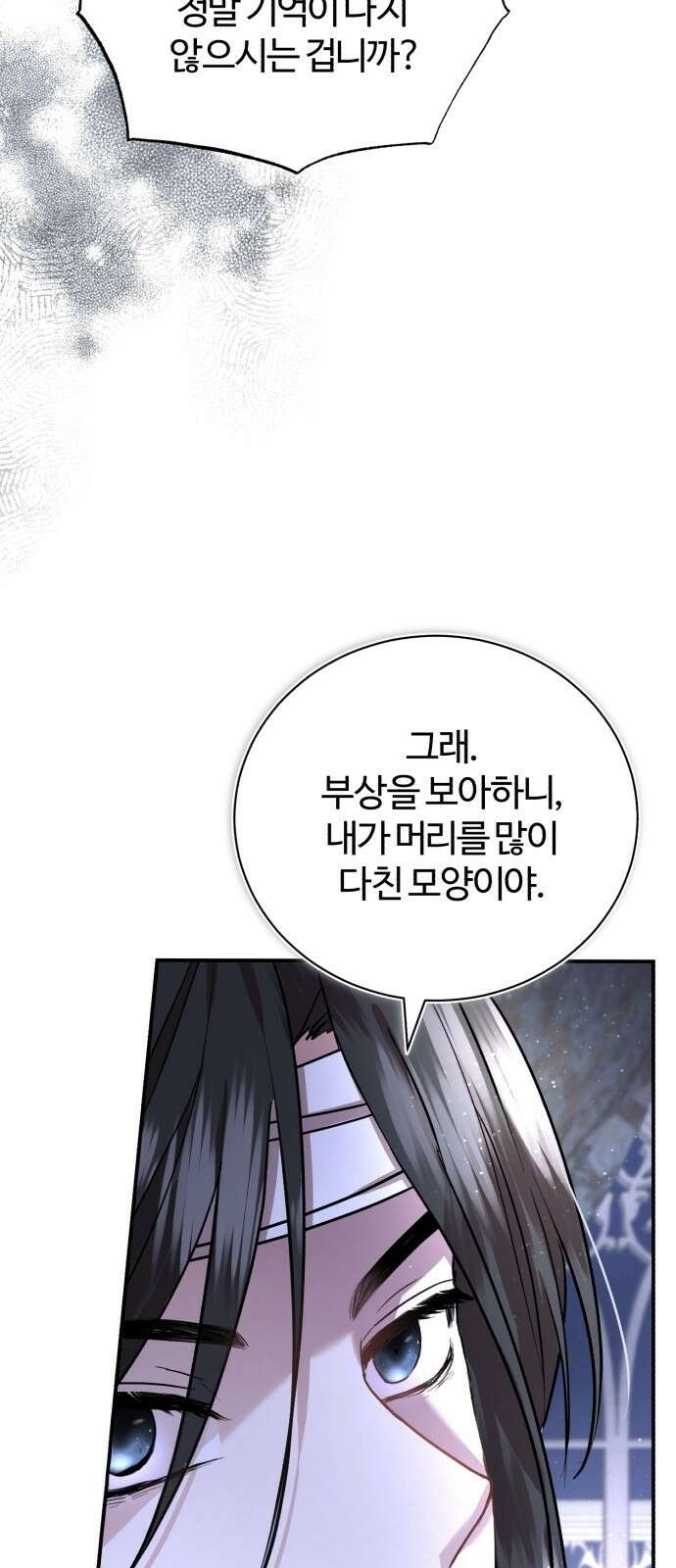 그 악녀 인생, 제가 한번 살아 볼게요 2화 82