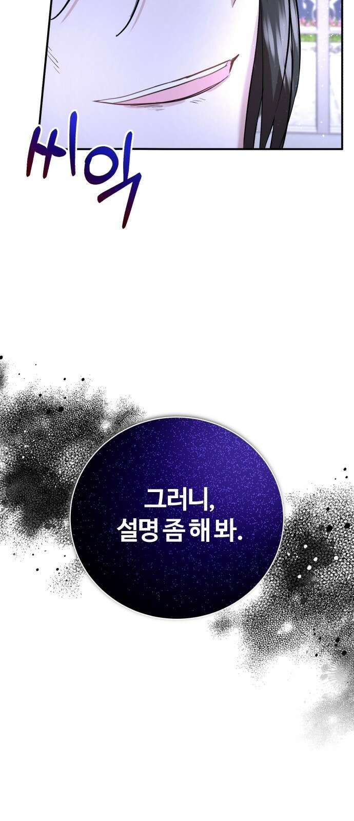 그 악녀 인생, 제가 한번 살아 볼게요 2화 83