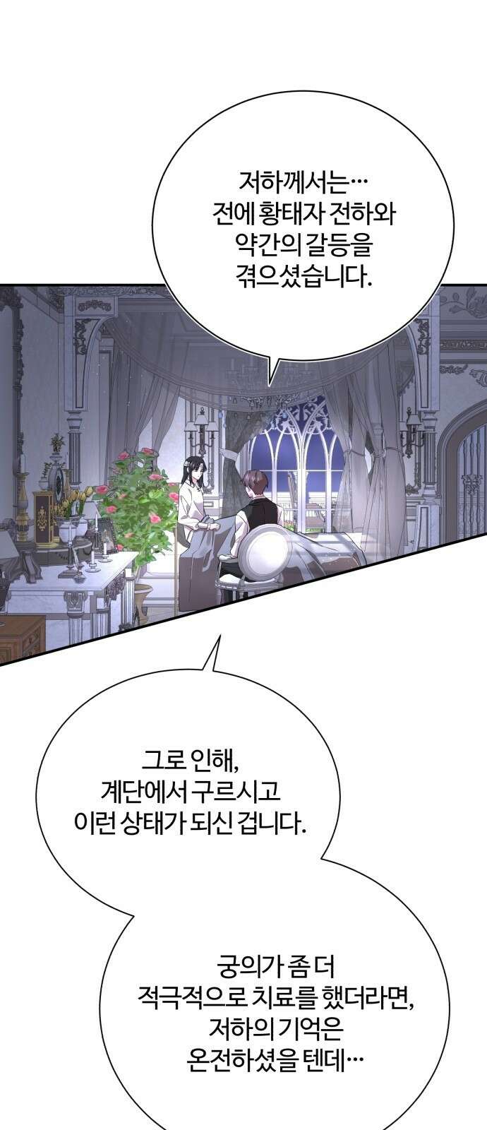 그 악녀 인생, 제가 한번 살아 볼게요 2화 84