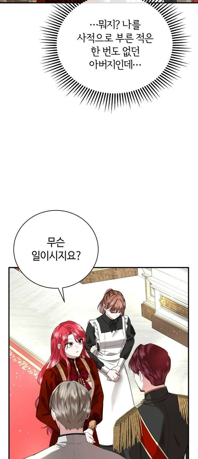 그 악녀 인생, 제가 한번 살아 볼게요 2화 91