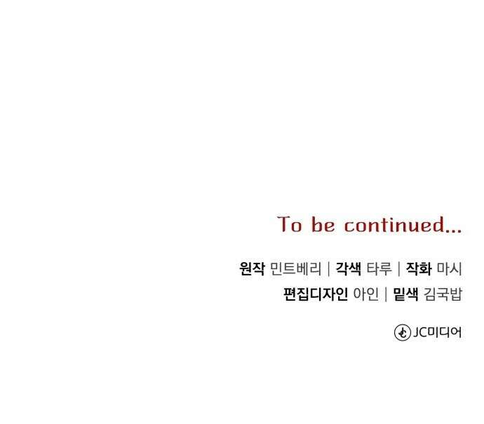 그 악녀 인생, 제가 한번 살아 볼게요 2화 94