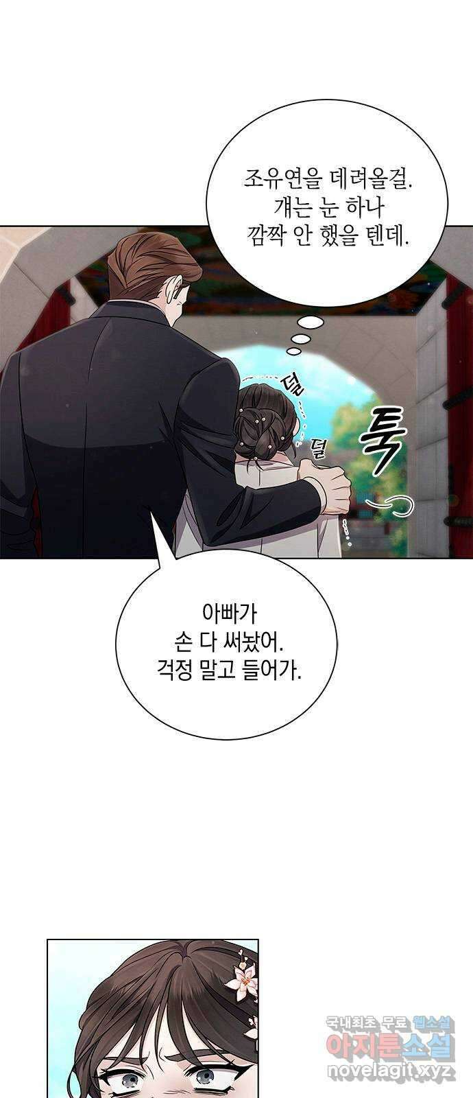 더 캐슬 - 귀안의 신부 25화 5