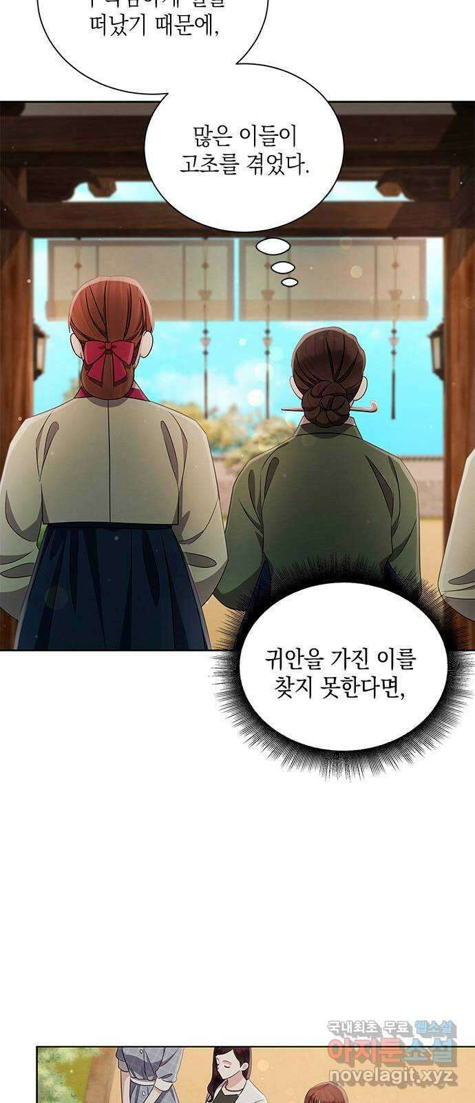 더 캐슬 - 귀안의 신부 25화 12