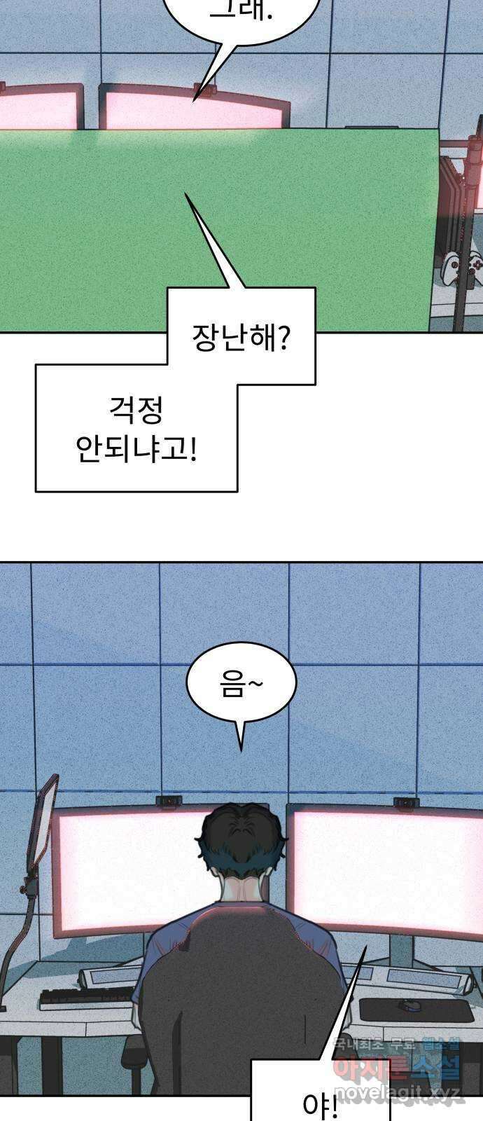 보고 있지? 63화. 감은 눈 환각 2