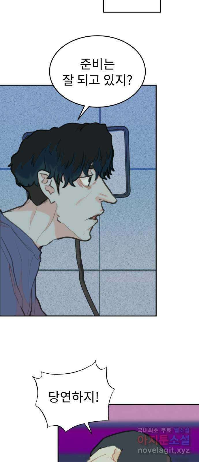 보고 있지? 63화. 감은 눈 환각 3