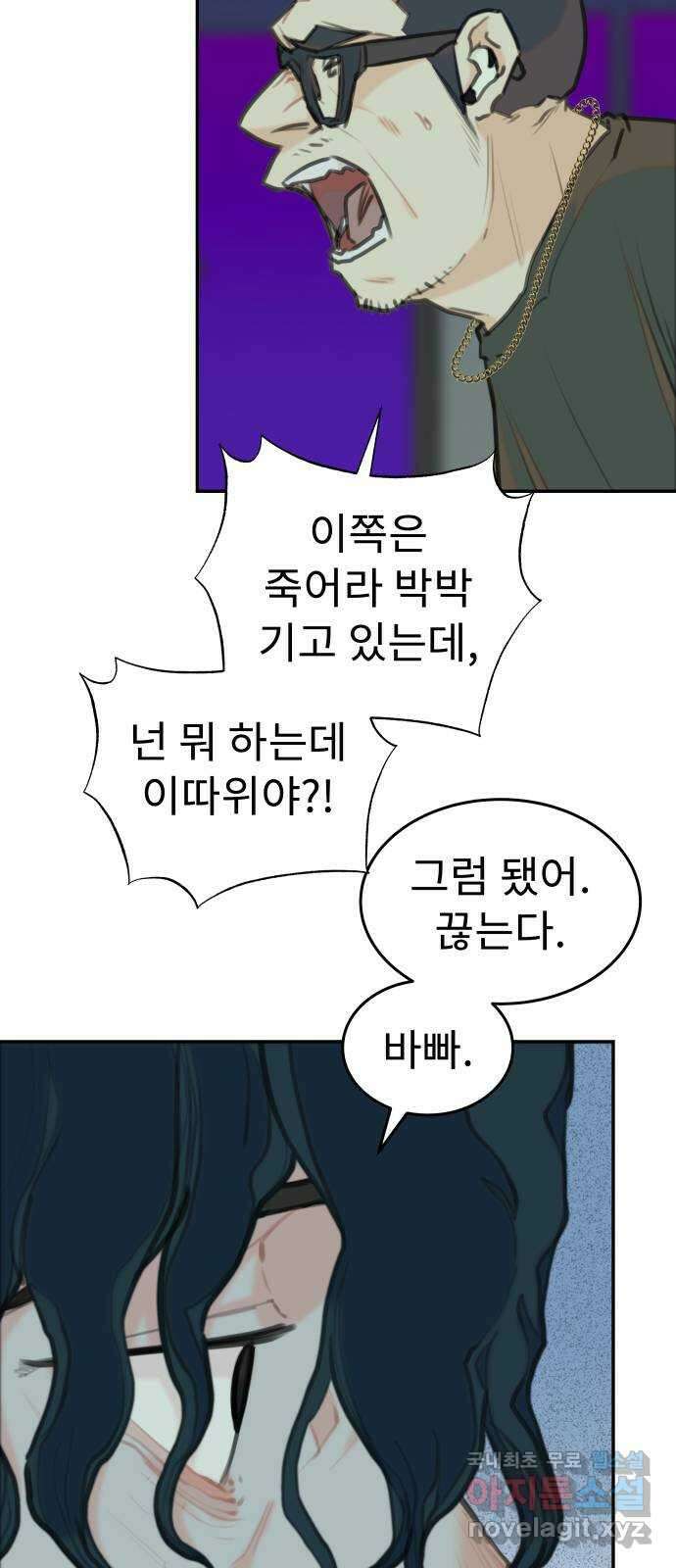 보고 있지? 63화. 감은 눈 환각 4