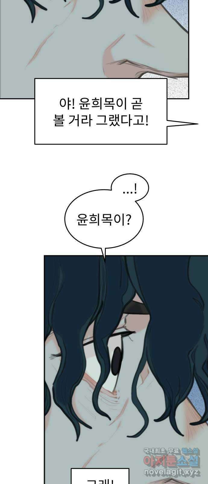 보고 있지? 63화. 감은 눈 환각 5