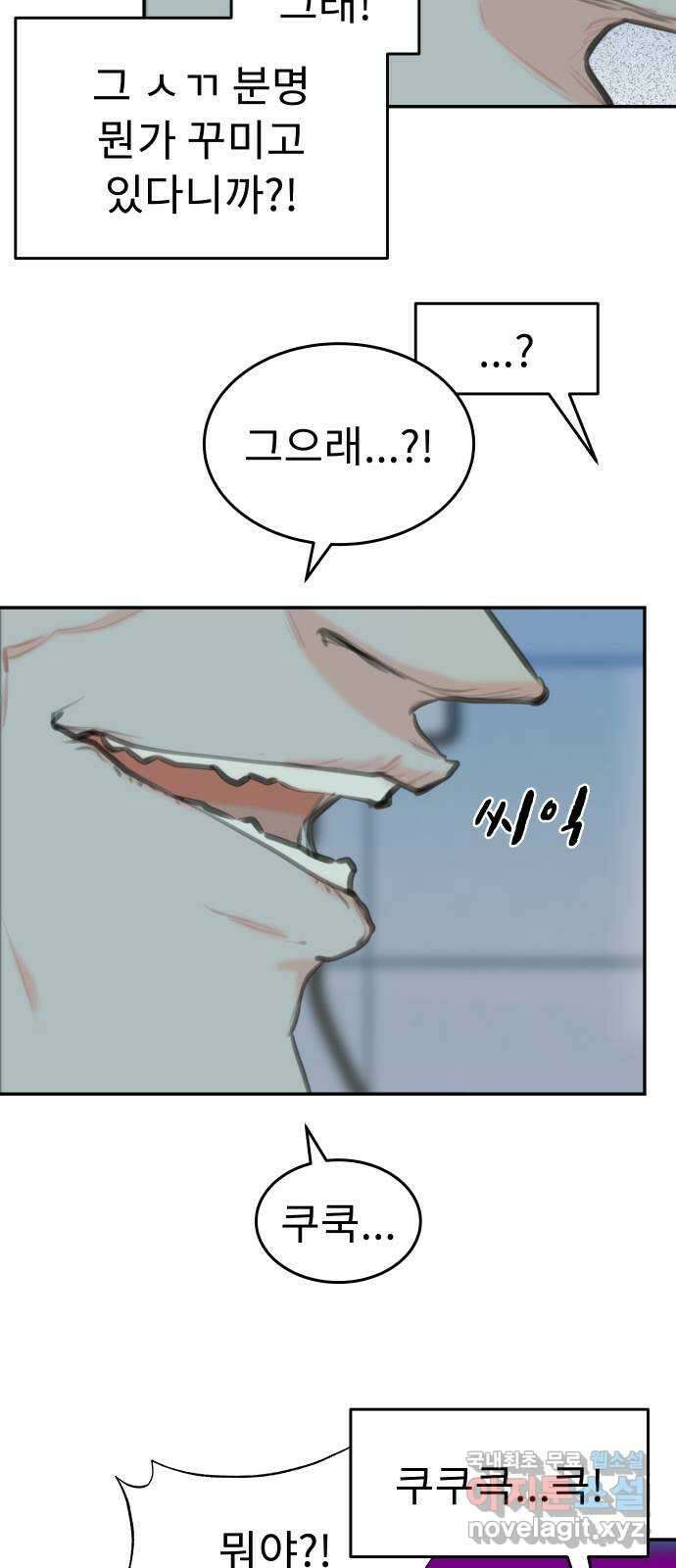 보고 있지? 63화. 감은 눈 환각 6