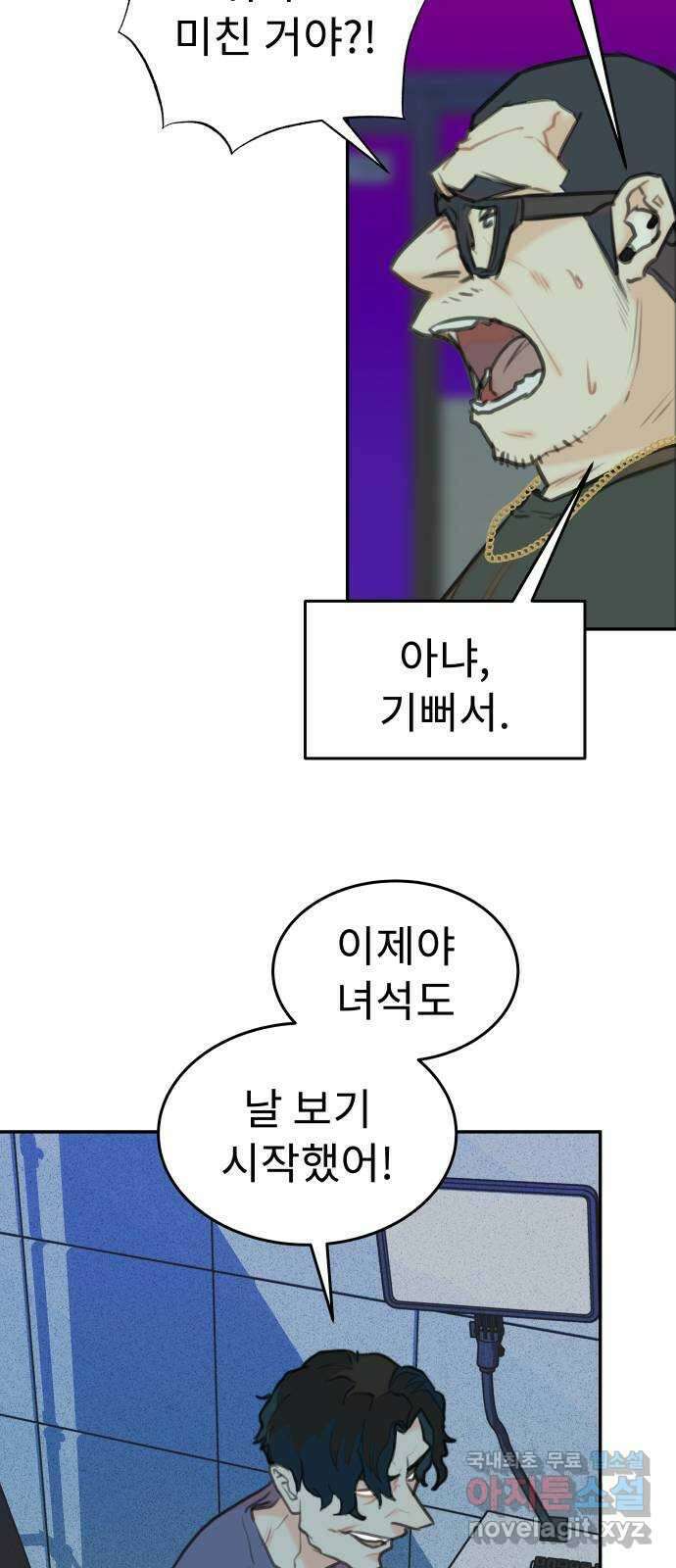 보고 있지? 63화. 감은 눈 환각 7