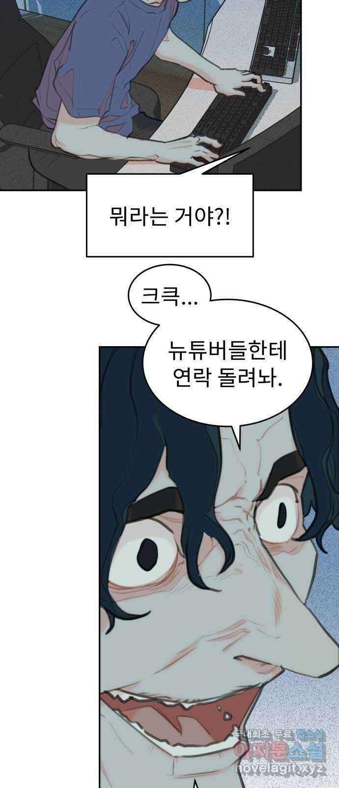 보고 있지? 63화. 감은 눈 환각 8