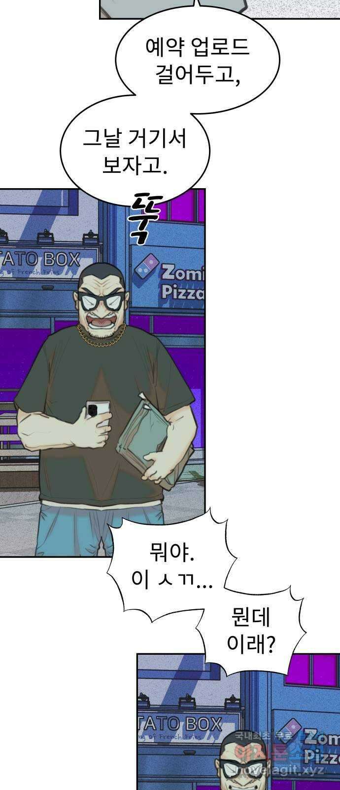 보고 있지? 63화. 감은 눈 환각 9