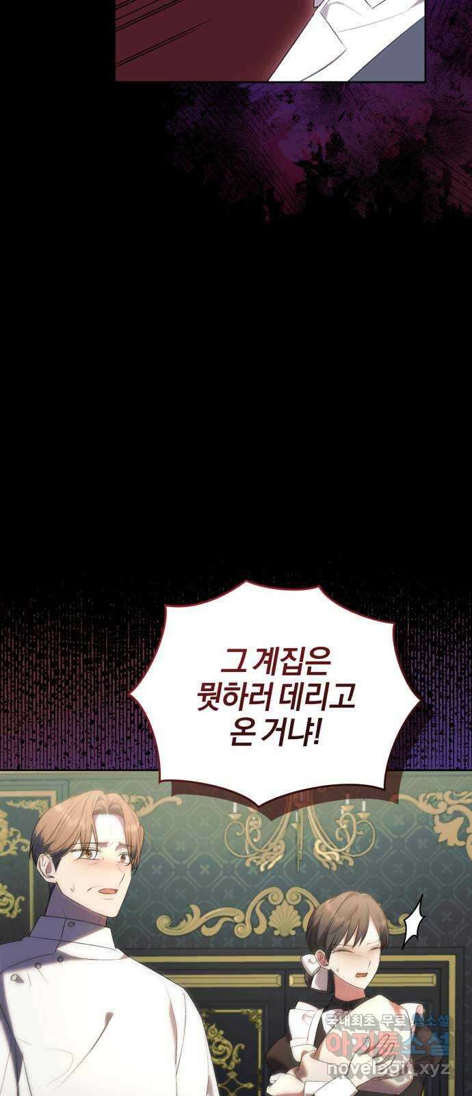 용두사망 소설 속의 악녀가 되었다 43화 6