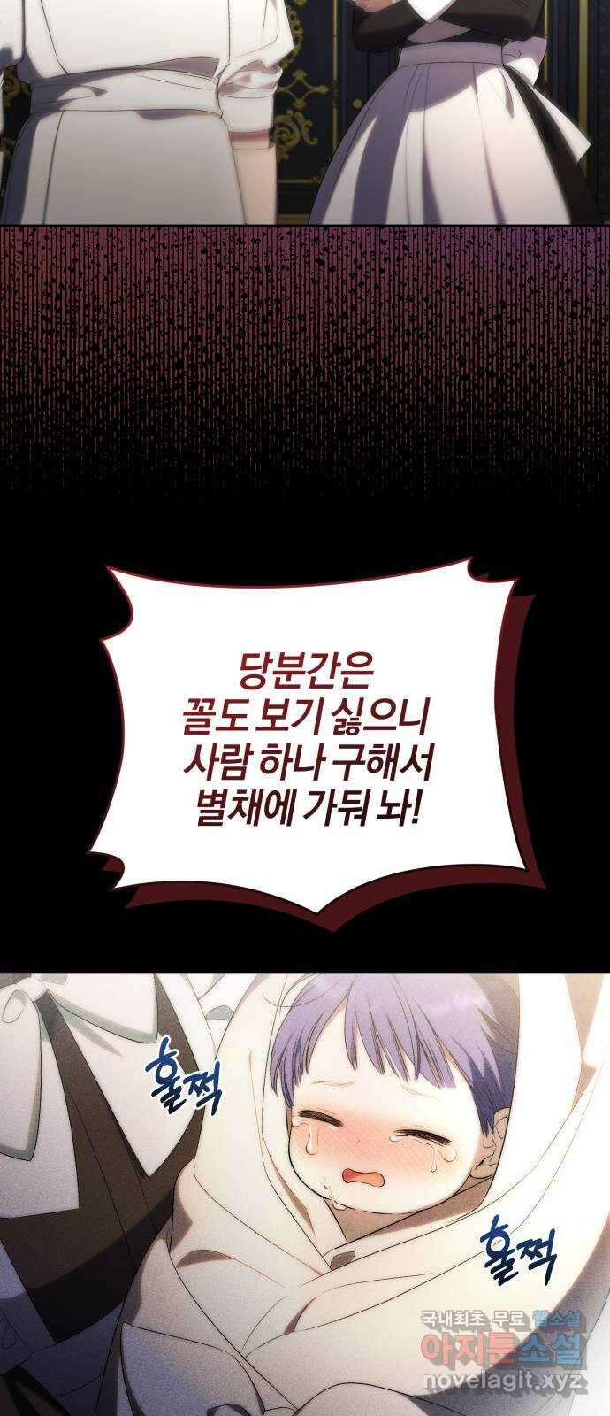 용두사망 소설 속의 악녀가 되었다 43화 7