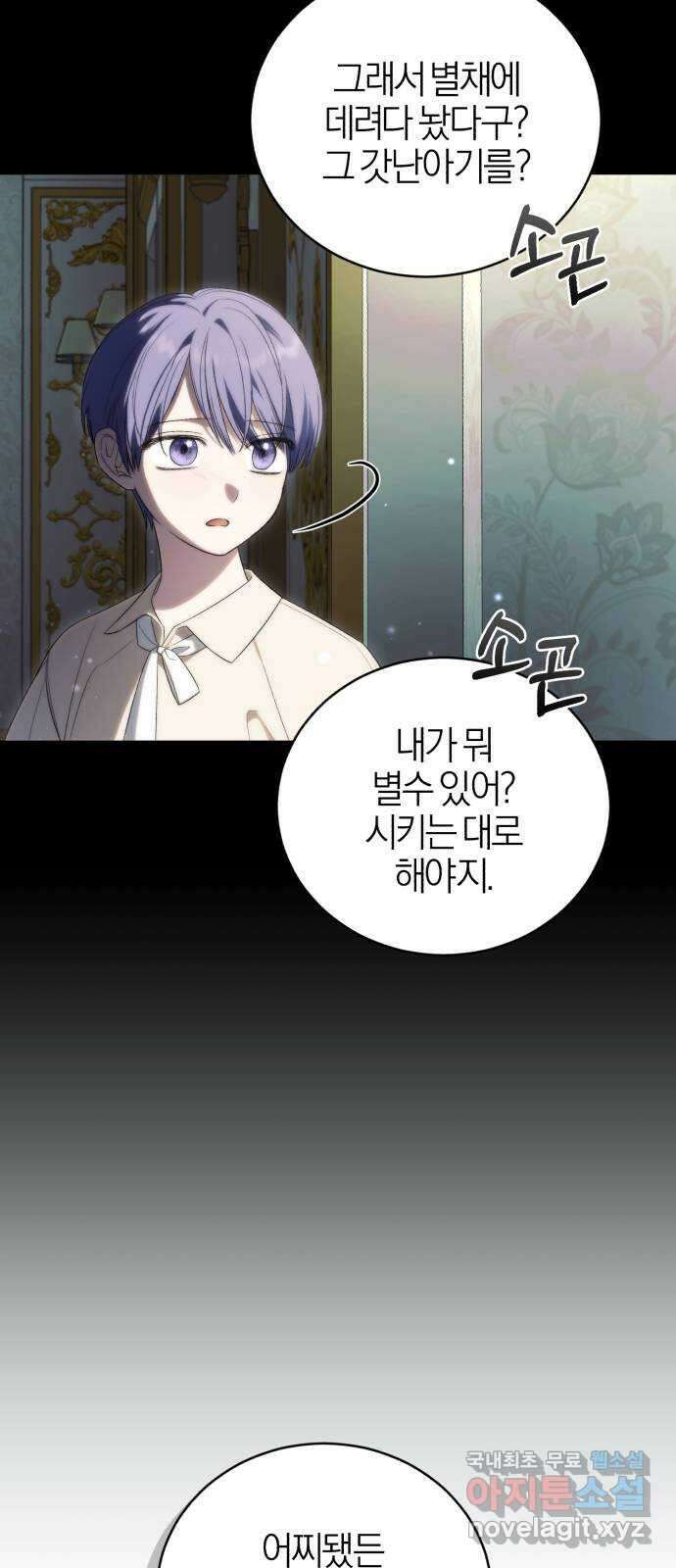 용두사망 소설 속의 악녀가 되었다 43화 9