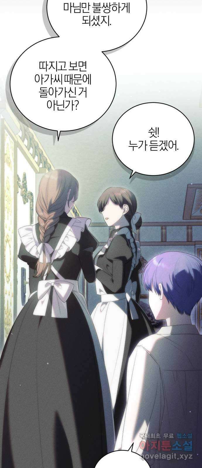 용두사망 소설 속의 악녀가 되었다 43화 10