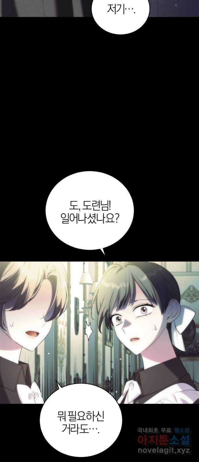 용두사망 소설 속의 악녀가 되었다 43화 11