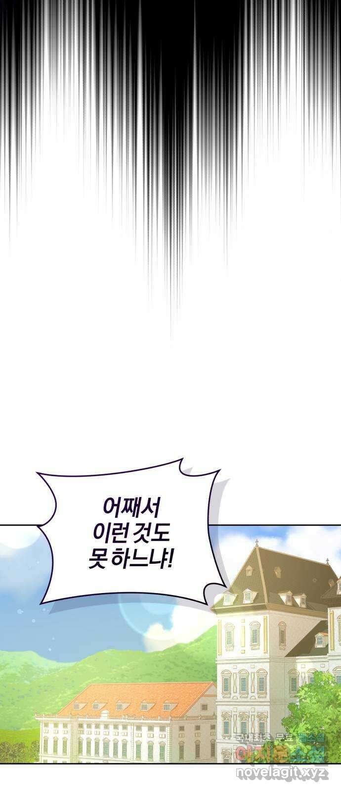 용두사망 소설 속의 악녀가 되었다 43화 18