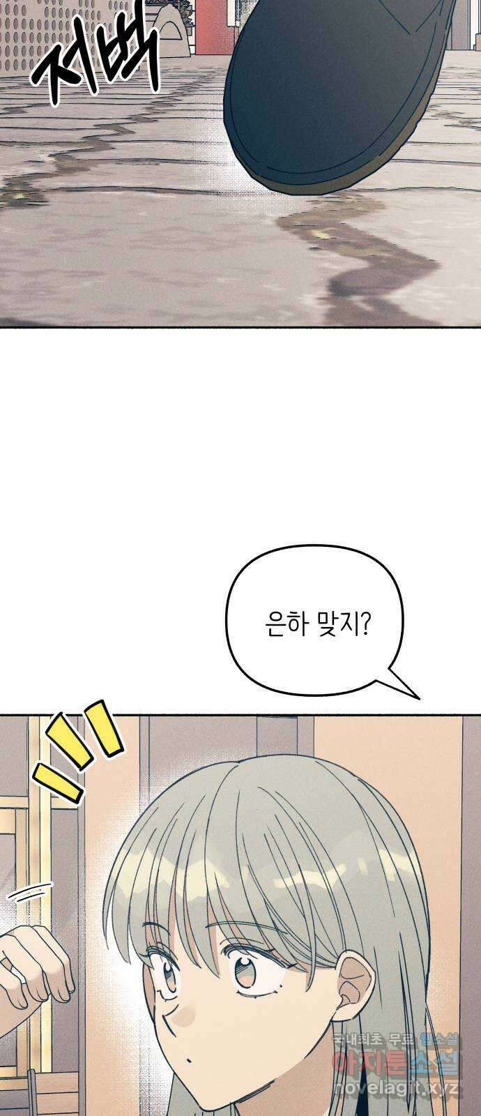 첫사랑은 헤이트 11화 5