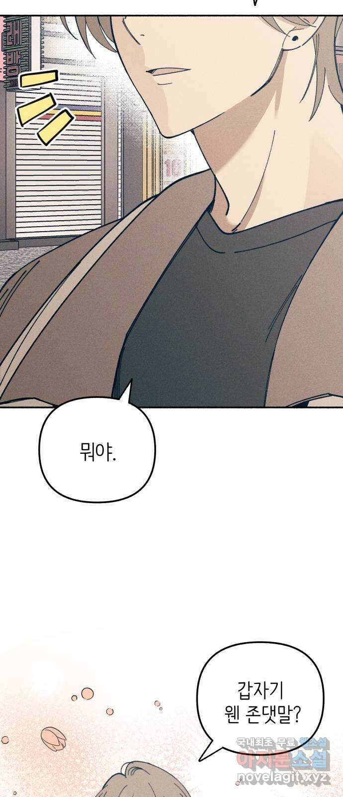 첫사랑은 헤이트 11화 8