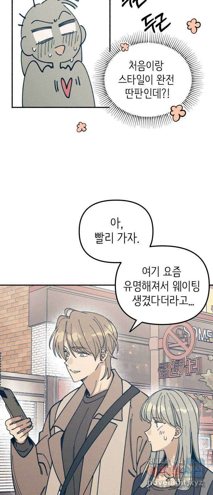 첫사랑은 헤이트 11화 12
