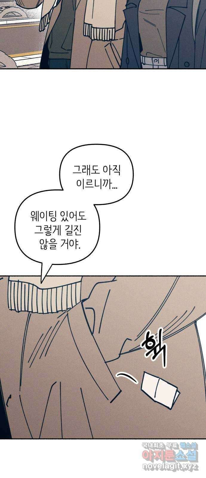 첫사랑은 헤이트 11화 13