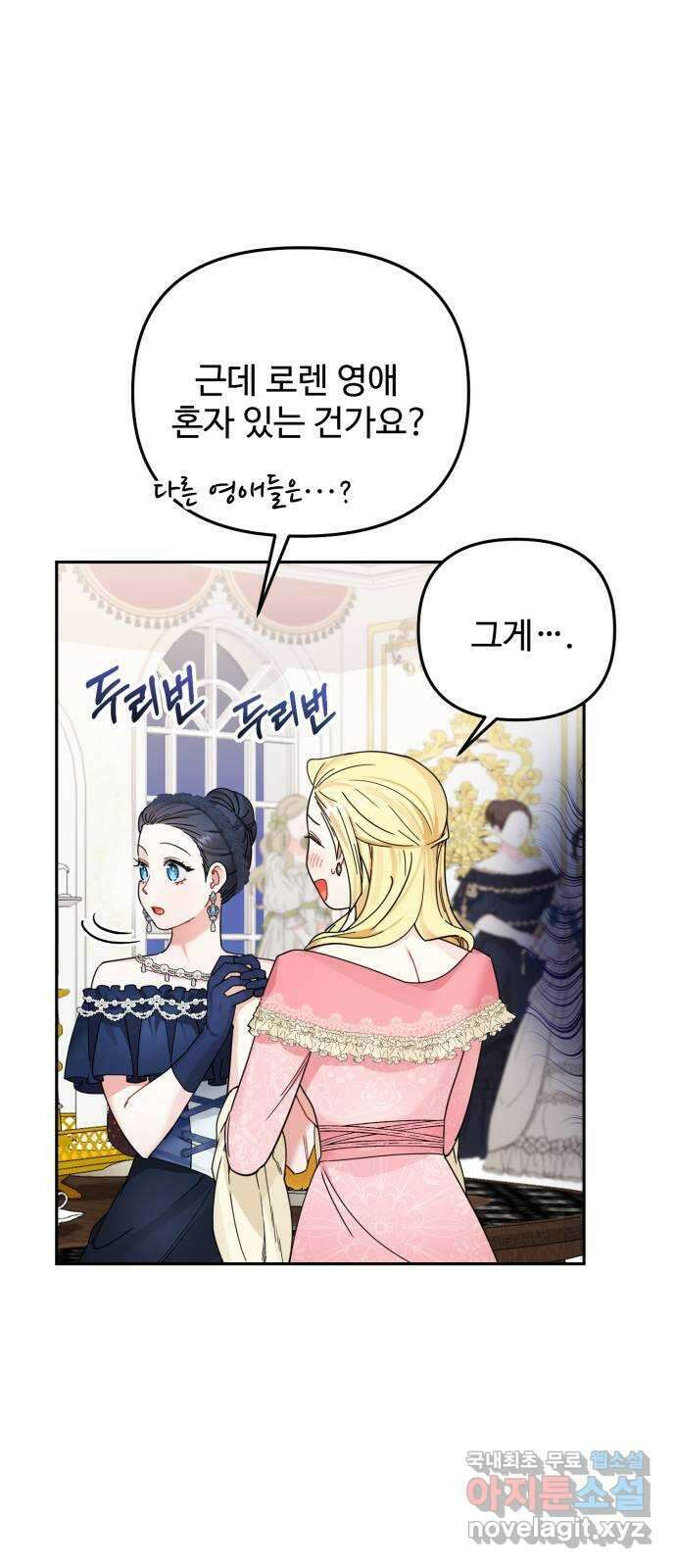 백설을 위하여 42화 9