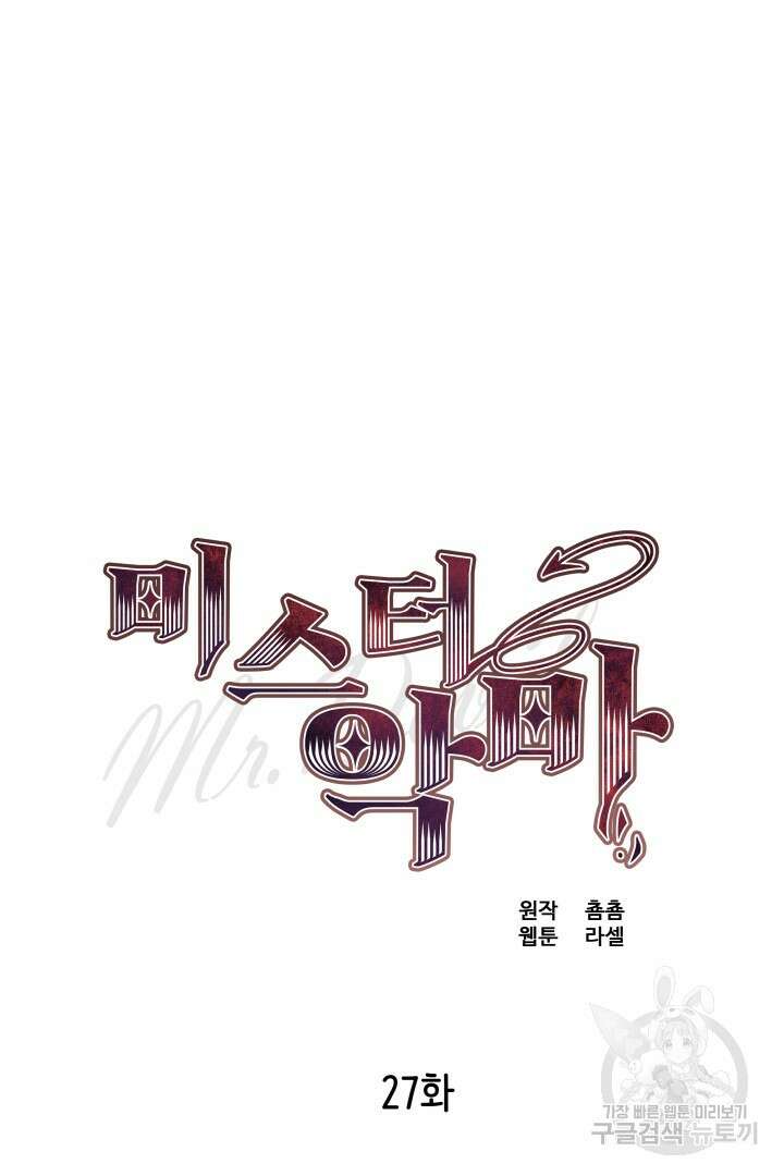 미스터 악마 27화 5