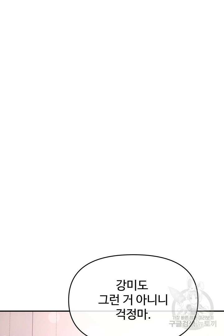 미스터 악마 27화 6