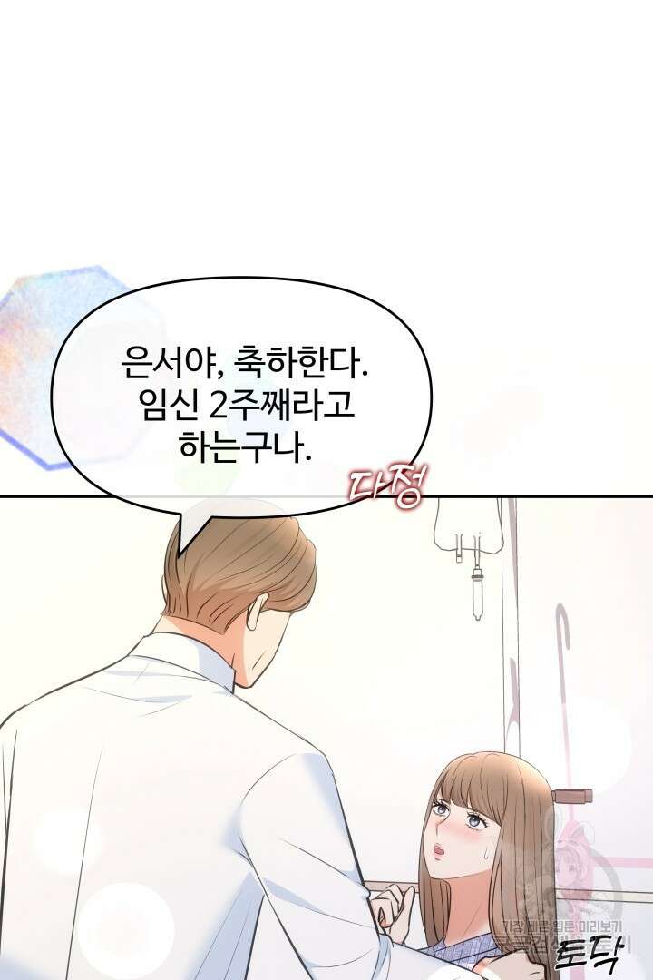 미스터 악마 27화 8