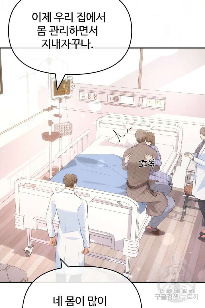 미스터 악마 27화 14