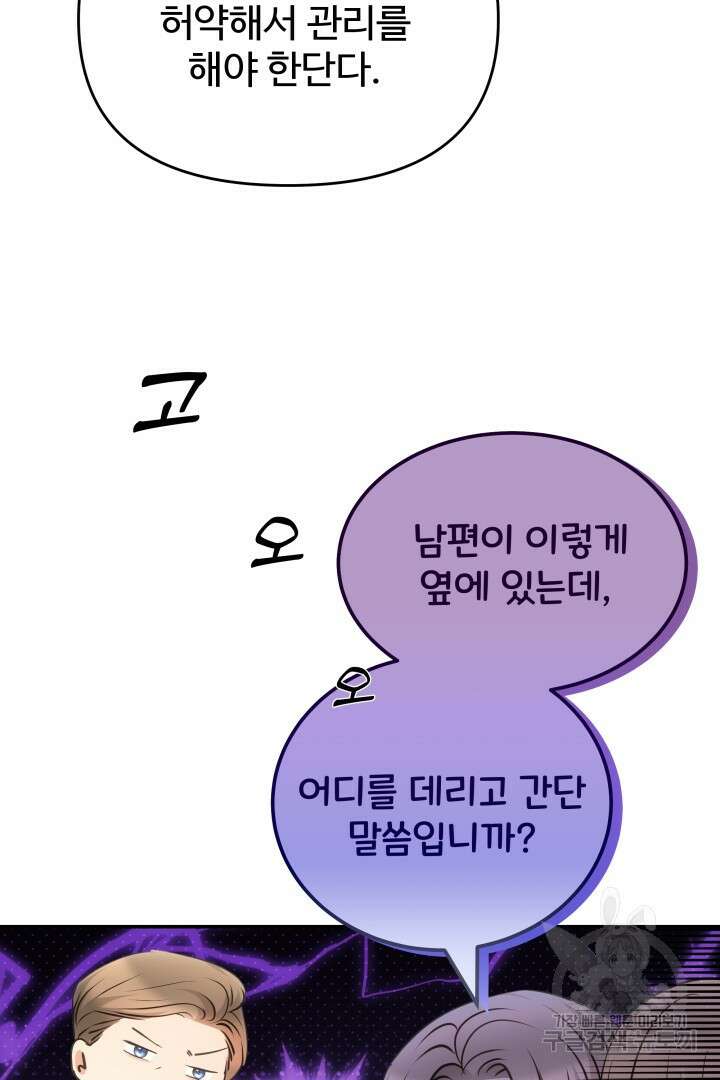 미스터 악마 27화 15
