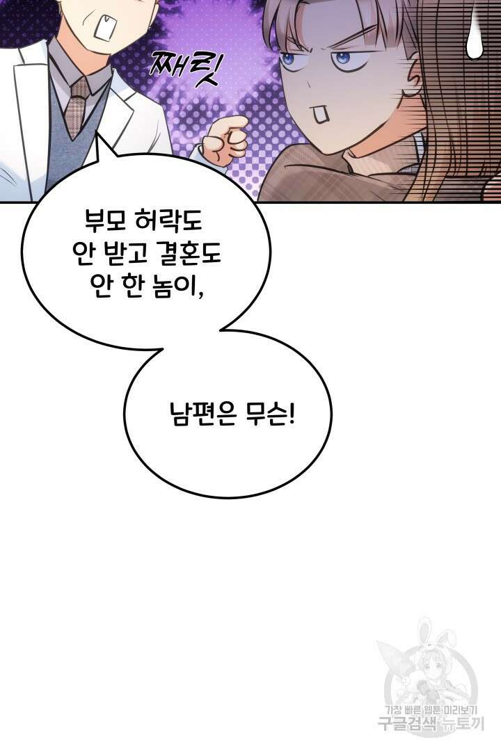 미스터 악마 27화 16