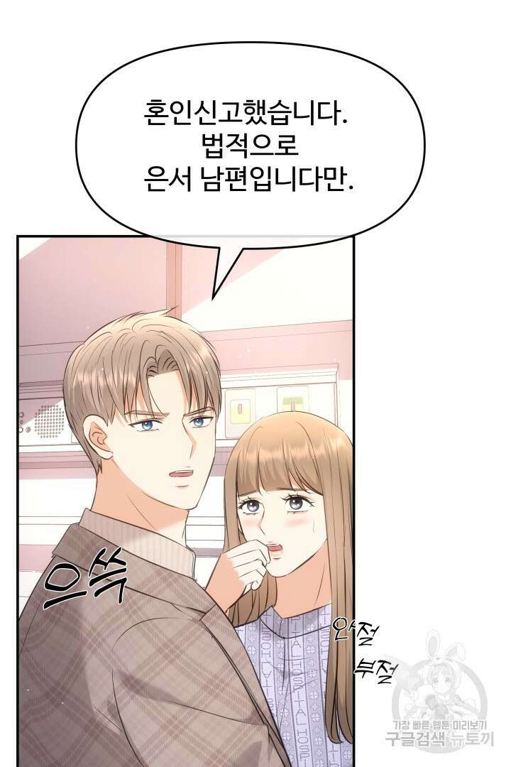 미스터 악마 27화 17